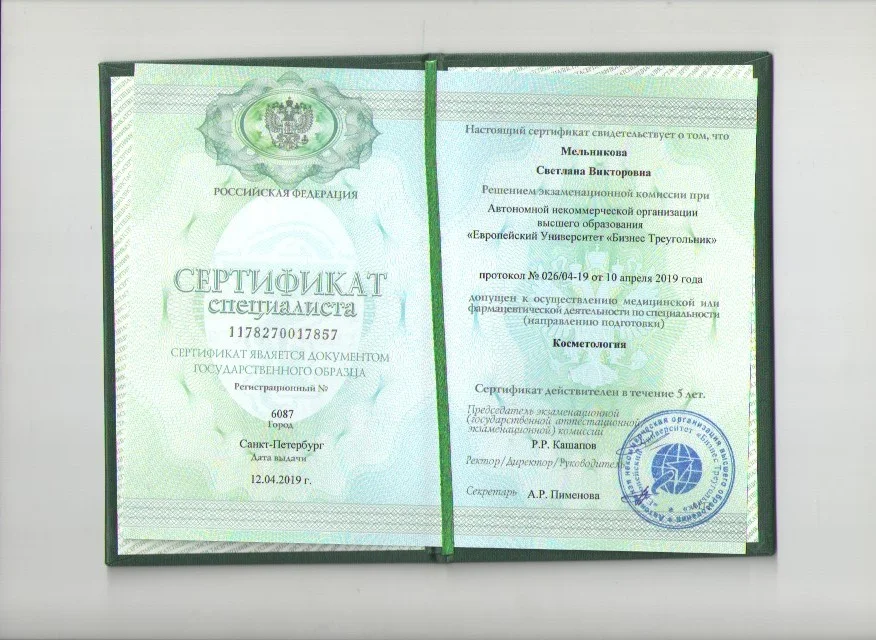 Лицензия / сертификат №34